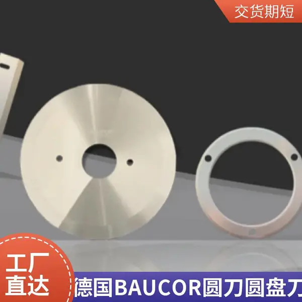 德国BAUCOR圆锯片锯齿锯片硬质合金刀具钻头丝锥机加工