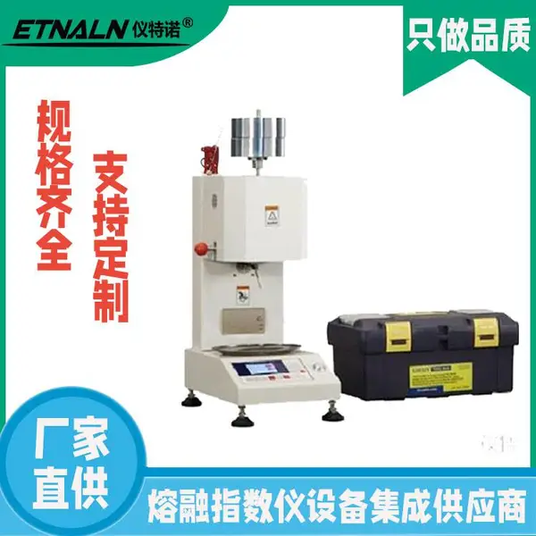 德阳半自动熔指仪 塑料包装设备配套熔指仪 PETG熔融指数测定仪厂家直营