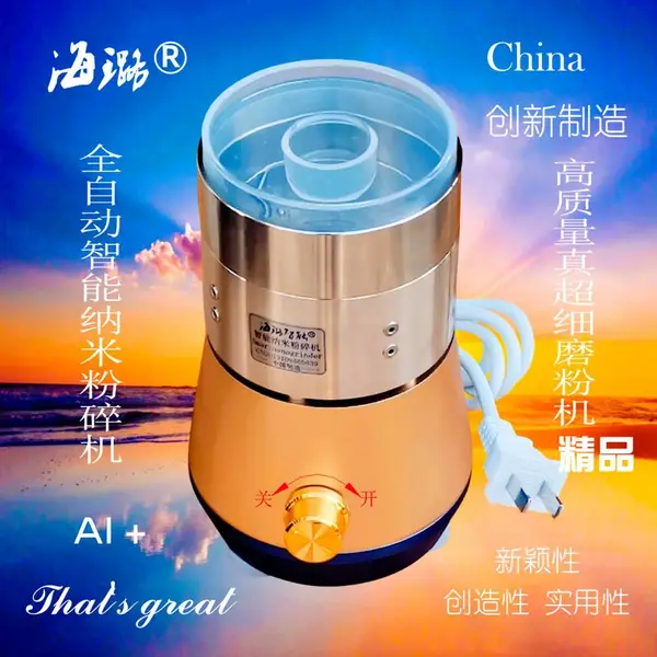 海璐智能纳米粉碎机世间先得高质量超精密全自动真超细磨粉机精品