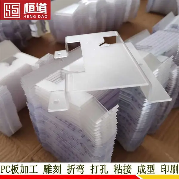 泰州耐力板厂家恒道PC板加工设备防护罩来图定制