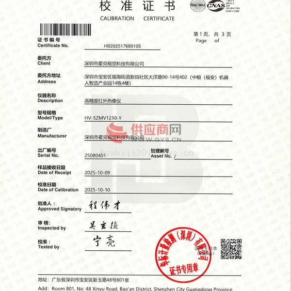 华标计量检测有限公司校准证书