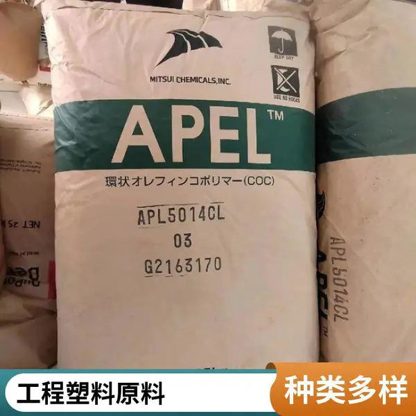 COC日本三井化学APL501***L02 尺度稳定 高透明 环烯烃类共聚物