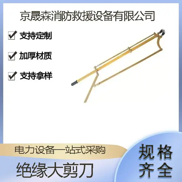 线路检修长柄大剪刀电力施工高压导线剪便携式绝缘断线剪