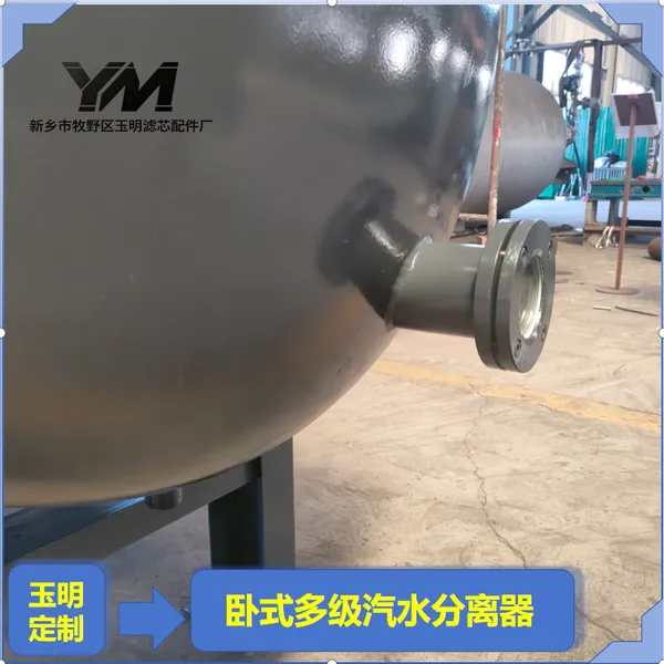 卧式多级汽水分离器大流量管道多级复合气水分离设备