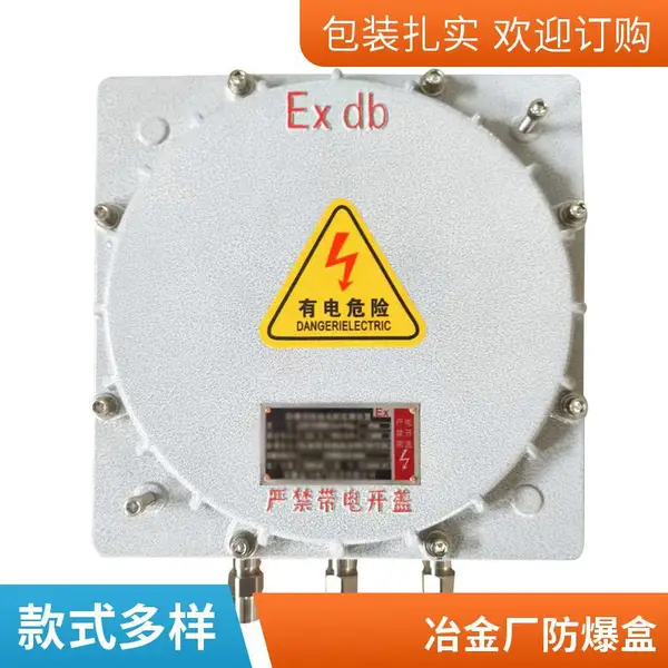 铝合金防爆接线盒 防爆分线盒 化工厂用防爆过线盒 支持定制
