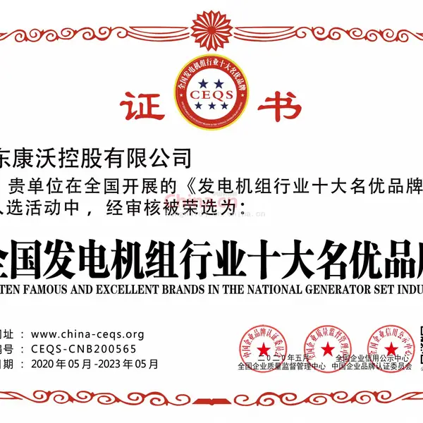 全国发电机组行业十大名优品牌