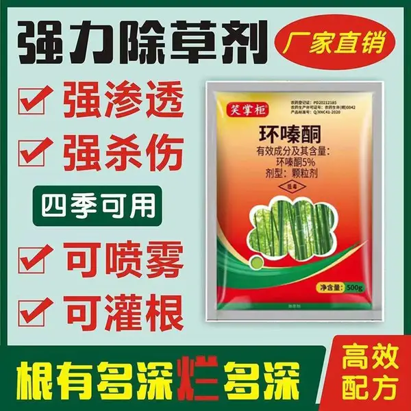 环嗪酮颗粒剂除草剂除草烂根剂灭竹子环嗪哃杂竹净大树克星专用药