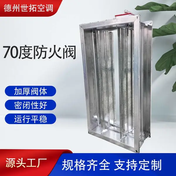 70度280度消防排烟防火阀 耐高温 风量调节阀 电动手动排烟阀