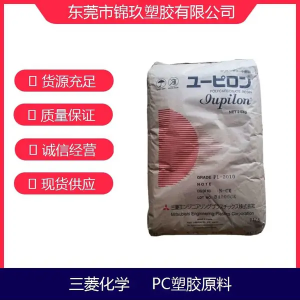 耐候级PC原料三菱工程 S-2001R高透明性FDA食品认证产品