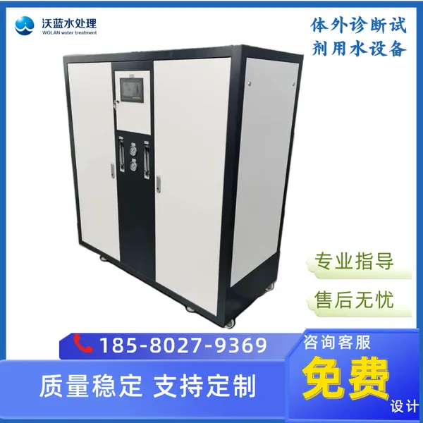 供应郑州沃蓝医疗器械清洗纯水设备 全自动医用纯水设备
