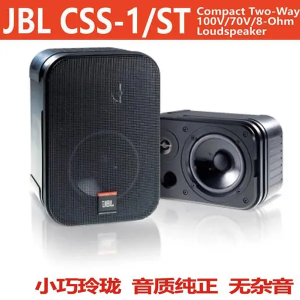 JBL CSS1 S/T会议壁挂音箱定压定阻两用酒店背景音乐广播防水音响