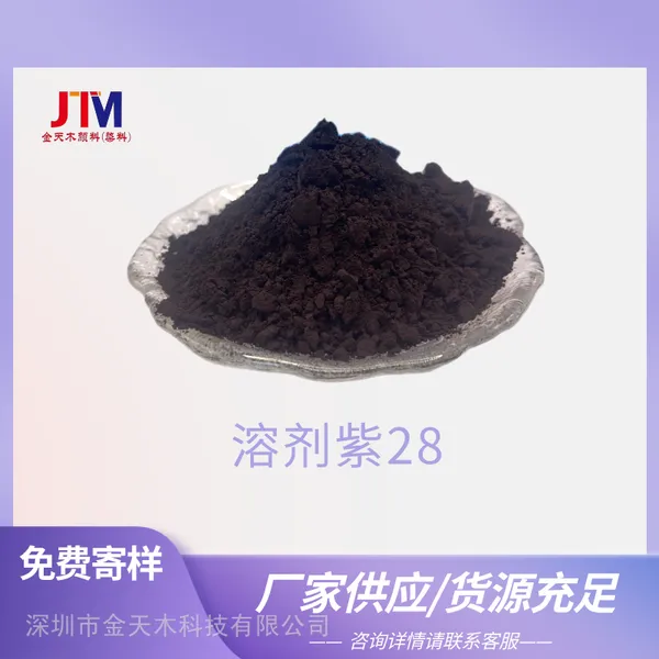 塑料纤维溶剂染料色粉油溶染料油漆油墨溶剂紫31# 溶剂紫28# 分散紫RR