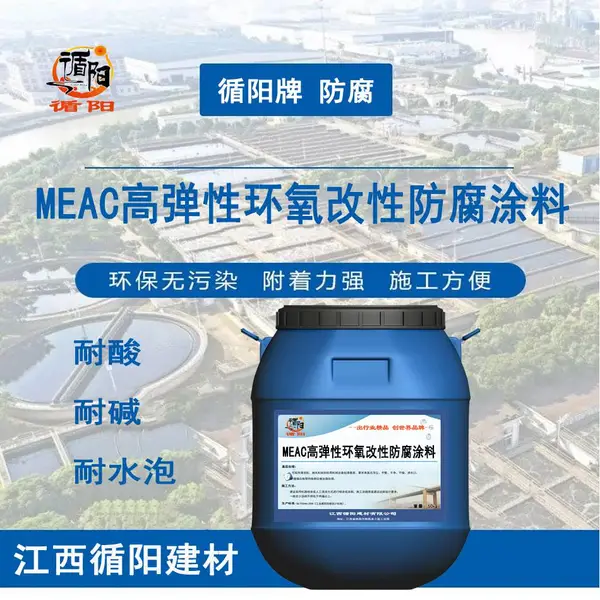 MEAC�ߵ��Ի������Է�����ˮͿ��ճ����ǿ���͸�ʴ����