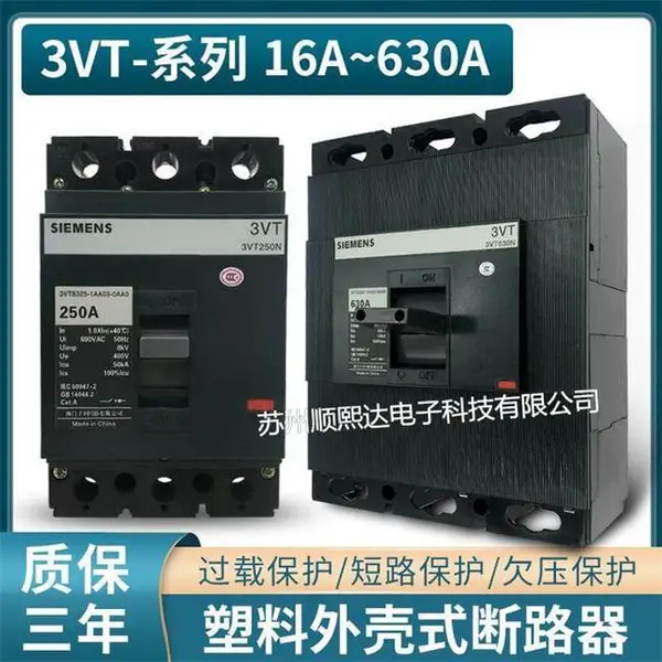 销售西门子塑壳断路器VL400全系列型号产品来电咨询