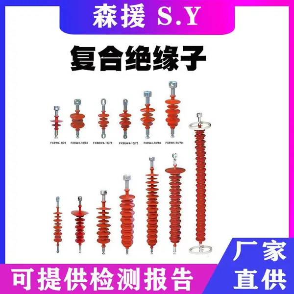 复合绝缘子 横担绝缘瓷瓶 FS-110/16 电力 输电线路用 FS-110/10