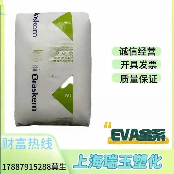 巴西Braskem EVA 3019 PE 耐疲劳 高弹性 高抗应力开裂 硬度32D