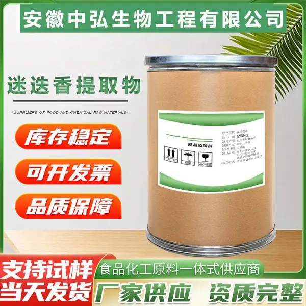 迷迭香提取物 食品级抗氧 保持肉类风味 水溶/油溶