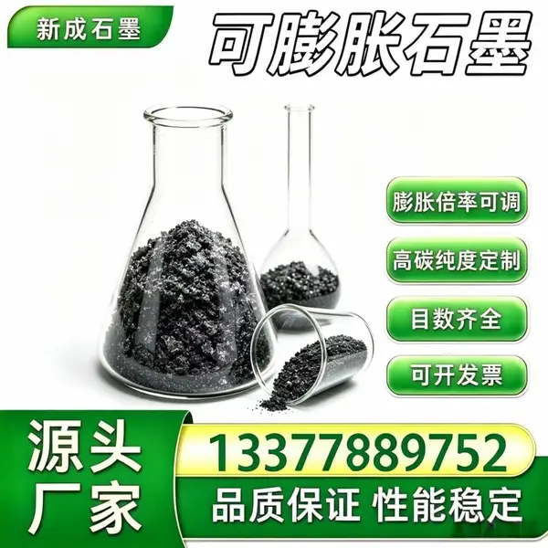 源头工厂80 目高纯可膨胀石墨 稳膨性能 橡塑阻燃母粒原料支持要求殊定制