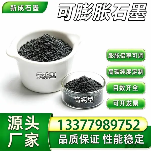 源头工厂80 目可膨胀石墨鳞片 无硫耐火封堵材料工厂批量稳定供货支持特殊要求定制