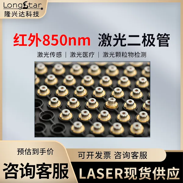 韩国进口 红外光灯具850nm 200mw 大功率QSI激光二极管 应用激光测距