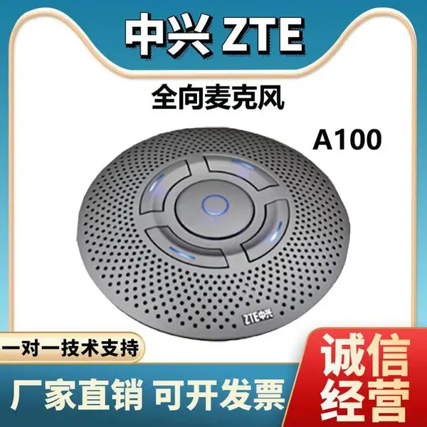 中兴(ZTE)ZXV10 A100会议全向麦克风 8米范围360度拾音 桌面型扬声器