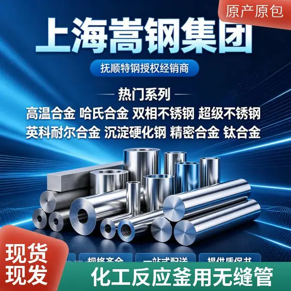 GH3230高温合金棒 模具制造用 可提供质保书