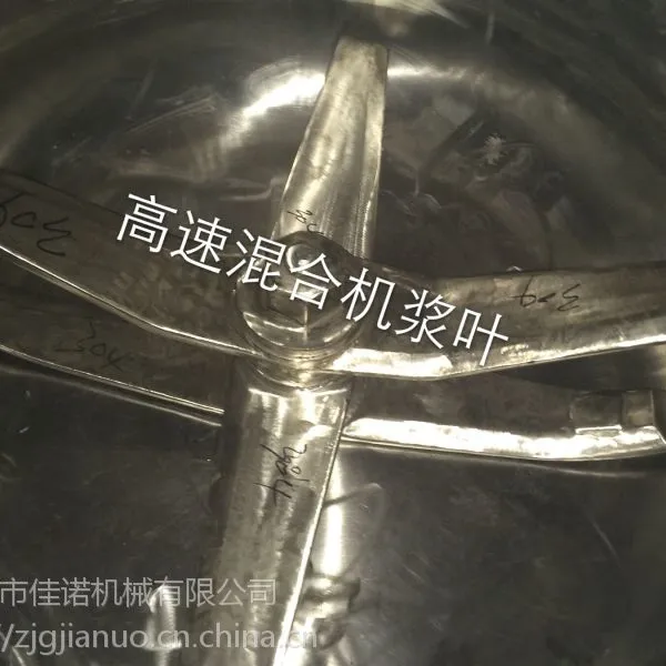 高混机配件-高速混合机浆叶-佳诺机械优质推荐