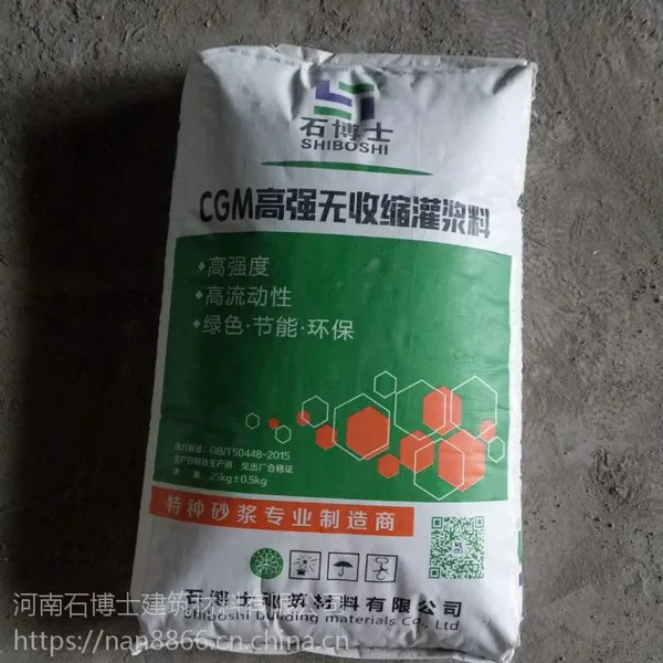 河南石博士灌浆料压浆料砂浆生产厂家