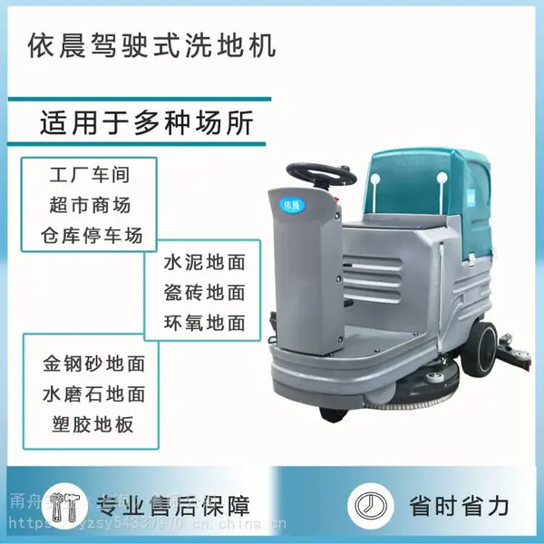 大学食堂餐厅用洗地机依晨驾驶式全自动拖地机H80,瓷砖地面专用清洗机