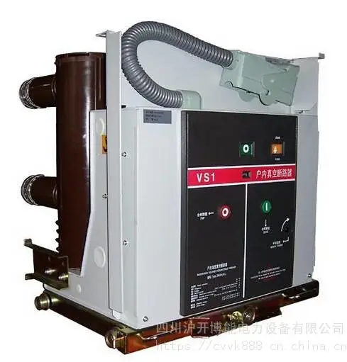 沪开博能/VS1-12/1250/户内真空断路器/手车式、固定式(机构)