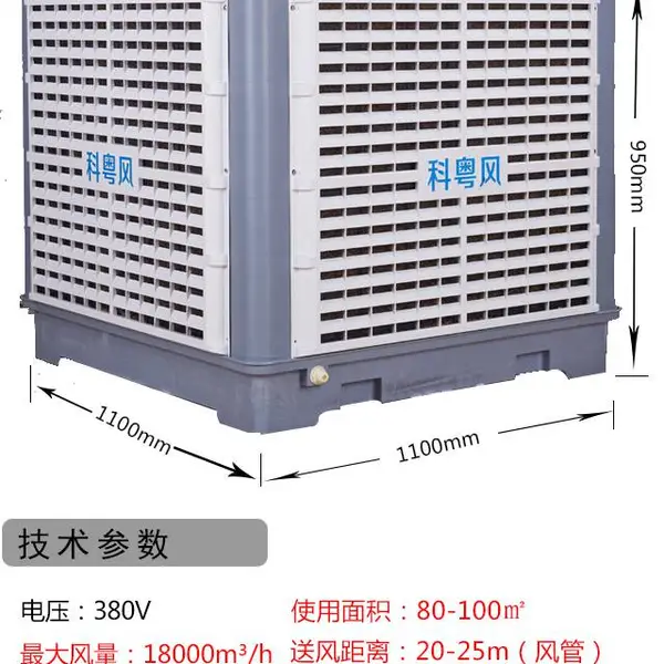 科粤风KYF-18系列高端机,横沥工业冷风机批发,东莞环保空调