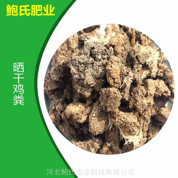 河北厂家批发发酵鸡粪肥料 大棚菜用有机肥 干鸡粪多少钱一吨