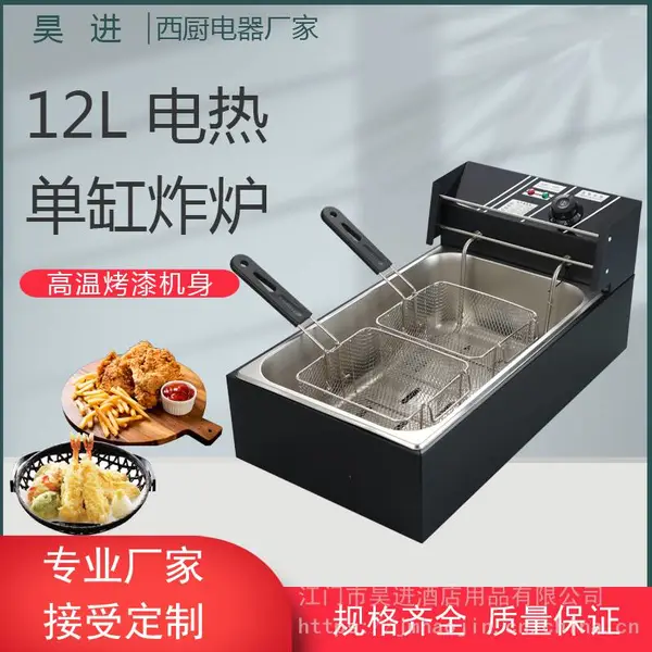 昊进工厂直销黑色商用台式12L单缸双筛电热炸炉炸串薯条天妇罗油炸锅