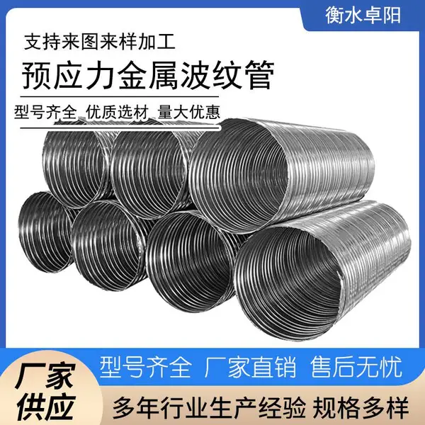 桥梁预应力金属波纹管 预应力金属波纹管 D50-130 型号全