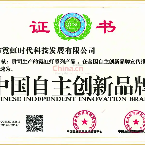 中国自主创新品牌