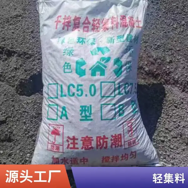 陶粒混凝土 、轻质滤料 干拌复合轻集料 回填建筑陶粒