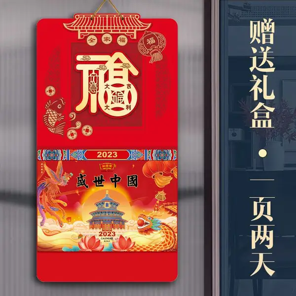 2024年日历挂历龙年皇历手撕历中国风传统家用挂墙老黄历定制广告
