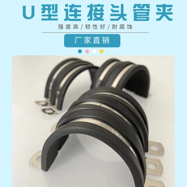 不锈钢胶 U 型管卡 马鞍管夹 电气柔性穿线软管固定管卡 管道支架管码