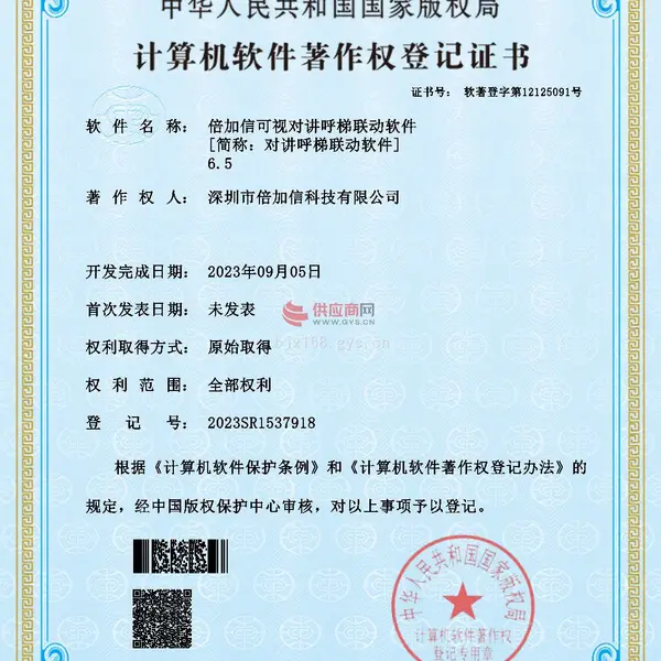 倍加信可视对讲呼梯联动软件