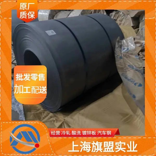 BTC210R搪瓷热轧酸洗钢板BZJ 308标准 批发+零售