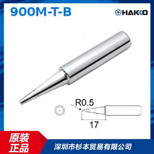白光HAKKO烙铁头900M-T-B 日本原装进口 杉本有售