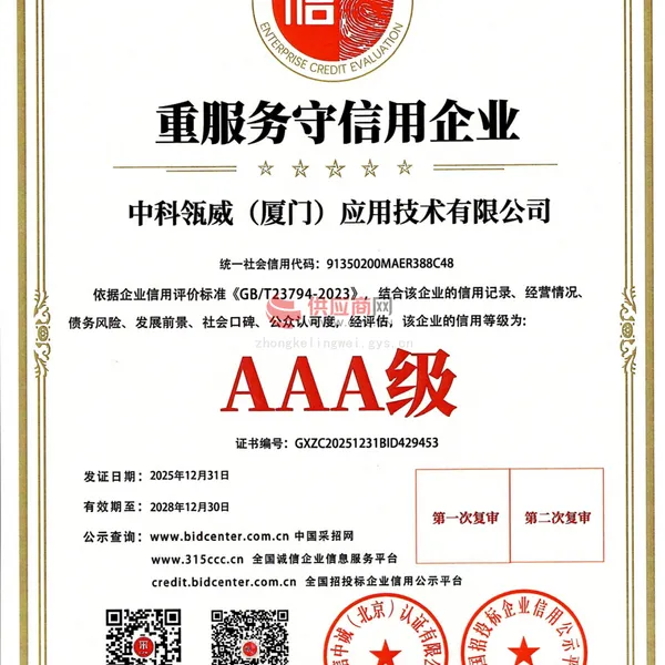 AAA重服务守信用企业