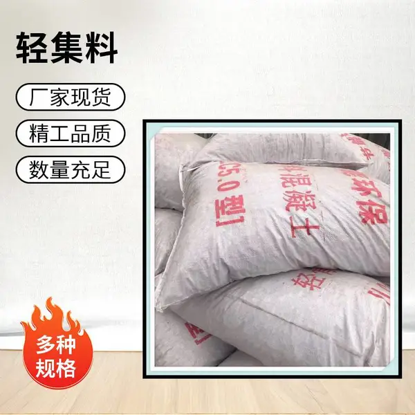 卫生间回填轻集料 80元／立方米 矗诚生产lc7.5轻集料混凝土