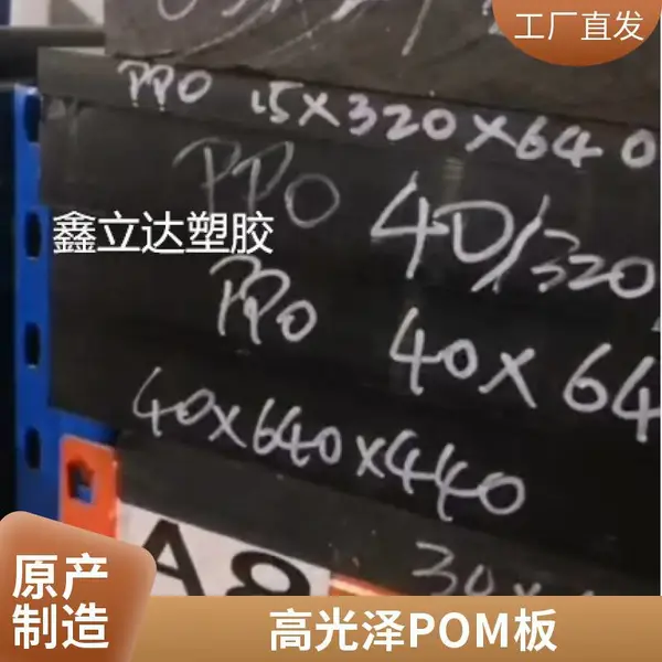 白色黑色 POM 聚甲醛板 高光无杂质耐磨耐腐 CNC 雕刻精雕加工板材