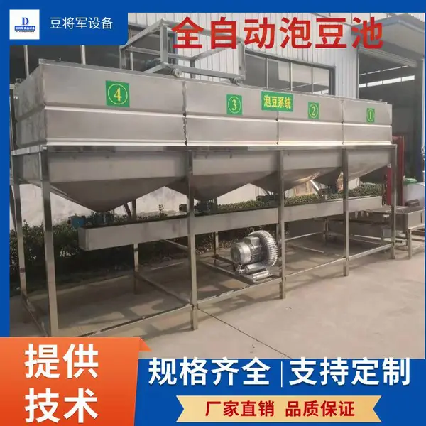豆将军豆制品加工厂用泡豆设备 全自动省时省力泡豆池