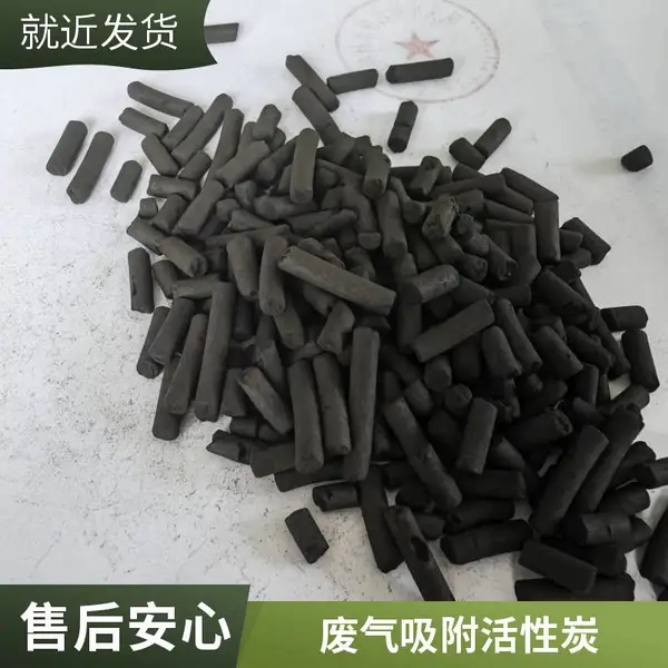 煤质柱状颗粒炭 4-8mm 废气吸附处理 脱硫脱硝 喷漆车间尾气 耐酸