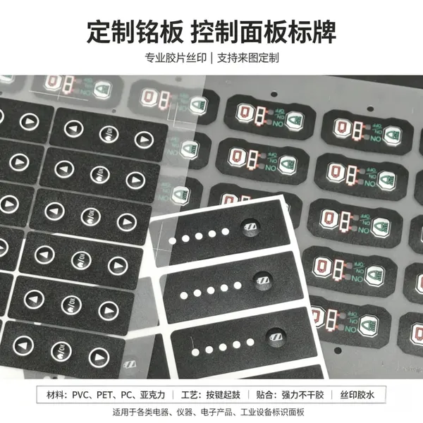 源头工厂标牌定制 丝印仪器铭牌 实验室设备面板可印LOGO