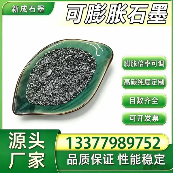 可膨胀石墨 高倍率鳞片膨胀石墨 阻燃防火填料 密封条涂料用可打样