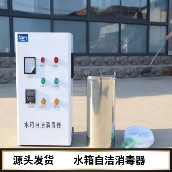 水箱自洁消毒器 臭氧型 10g/h 医院水箱消毒 免清洗 现货供应