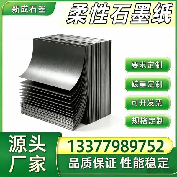 光伏组件背板均热石墨衬垫 光伏边框防腐柔性石墨纸 工厂现货稳定供货定制
